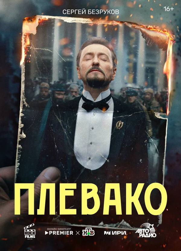 Плевако сериал 2024 смотреть онлайн бесплатно в хорошем качестве HD